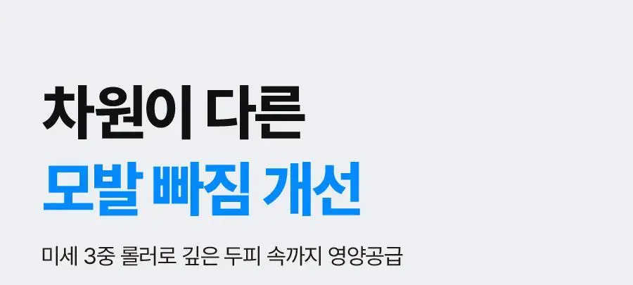 [올영단독/더블기획] 씨퓨리 닥터33 탈모앰플 20ml + 20ml 더블 기획세트 상세페이지 26
